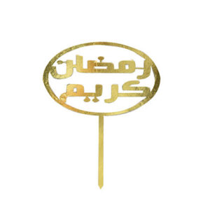 Ramzan Kareem Round Cake Topper Golden